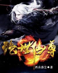绝世仙尊大结局96