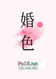 婚色缠绵总裁宠妻如命